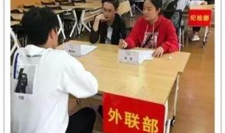 学生会面试问题大全